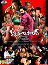 Kallu Compound 1995 (Telugu) 
