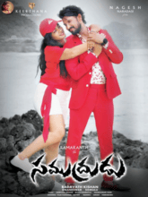 Samudrudu (Telugu) 